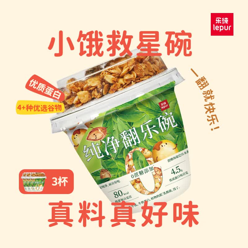 乐纯（LEPUR）翻乐碗  0蔗糖风味发酵乳 海盐巴旦木 谷物酸奶碗150g*3 营养代餐