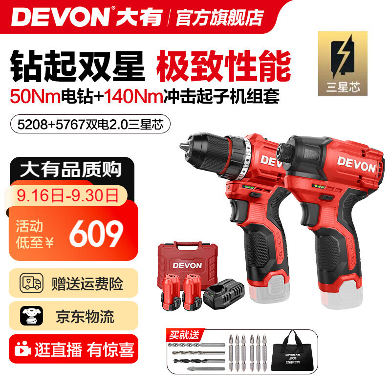 大有（Devon）12V鋰電無(wú)刷電鉆5208手電鉆沖擊鉆5209電動(dòng)螺絲刀起子機50牛米 【5208+5767】2.0雙電快充三星芯