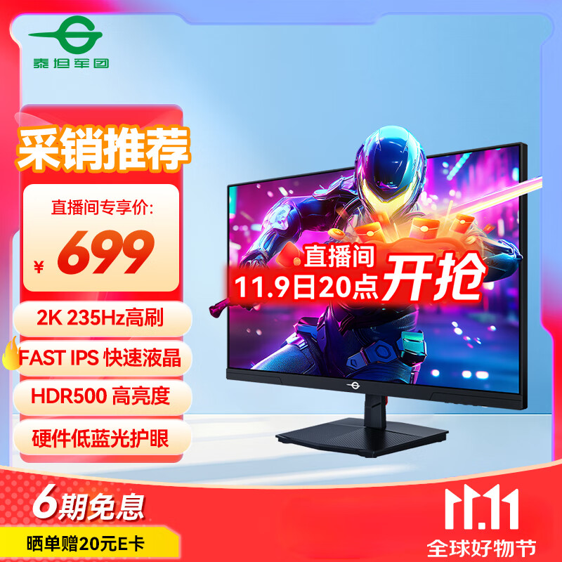 泰坦军团 27英寸 2K 升级235Hz HDR500nit高亮版 硬件低蓝光 专业电竞调校 出厂校色 三角洲显示器P2710R2+