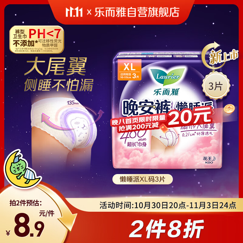 乐而雅花王懒睡派晚安裤XL码3片安睡裤夜安裤裤型姨妈巾卫生巾京东自营