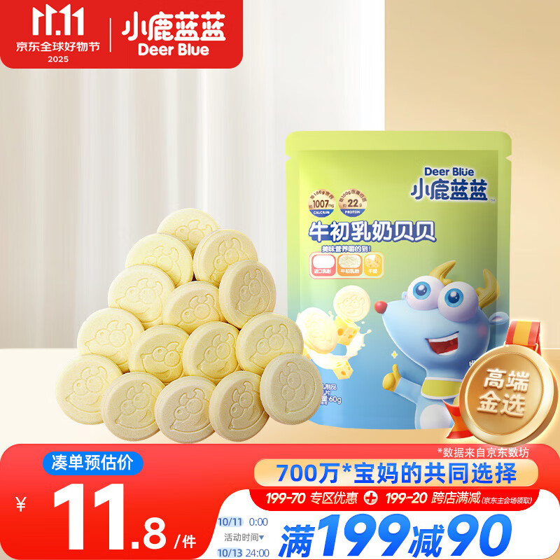 小鹿蓝蓝 牛初乳奶贝贝 儿童宝宝零食宝宝奶片含牛初乳酥脆易咀嚼60g 