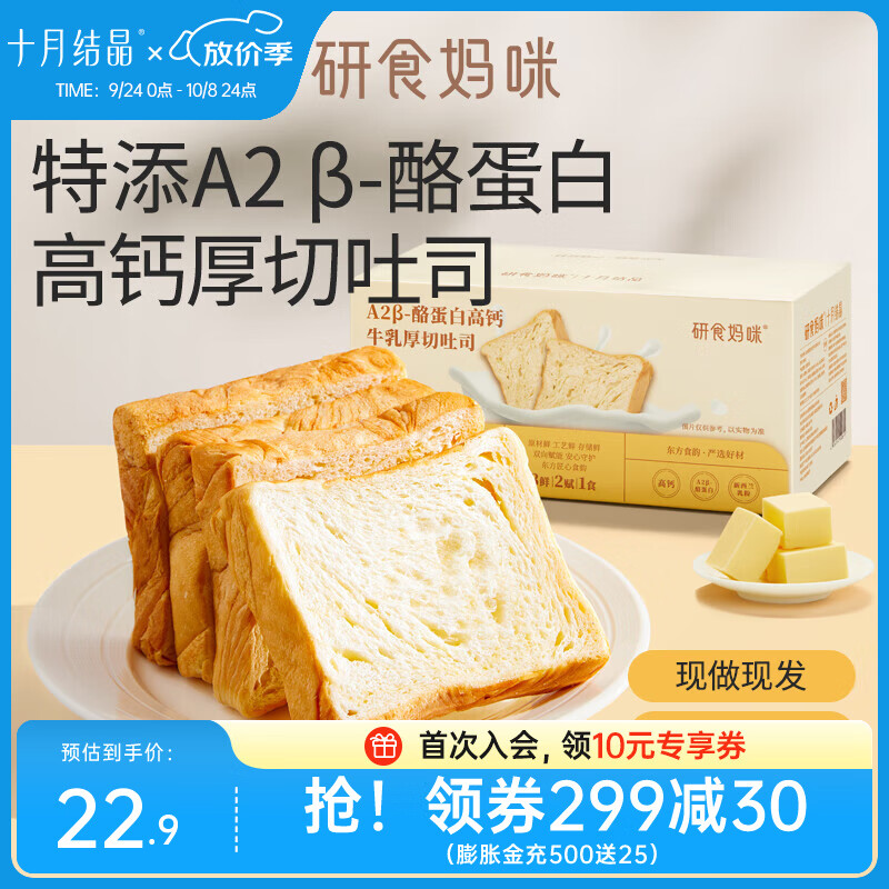 十月结晶研食妈咪牛乳厚切吐司整箱孕妇营养早餐短保健康奶香面包 364g 1盒 【7片A2β-酪蛋白】