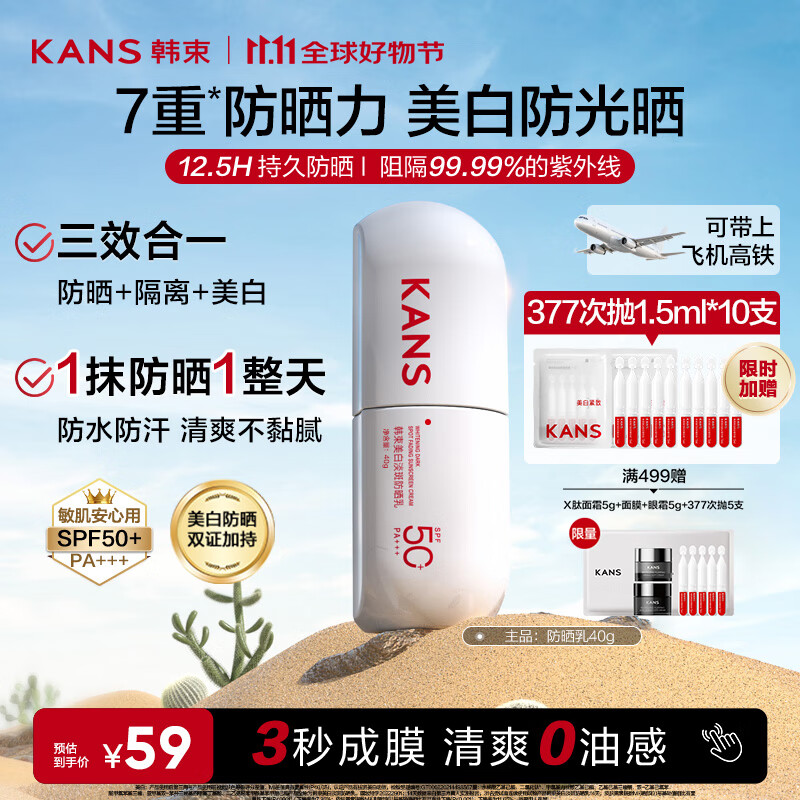 韩束白蛮腰高倍防晒霜40ml