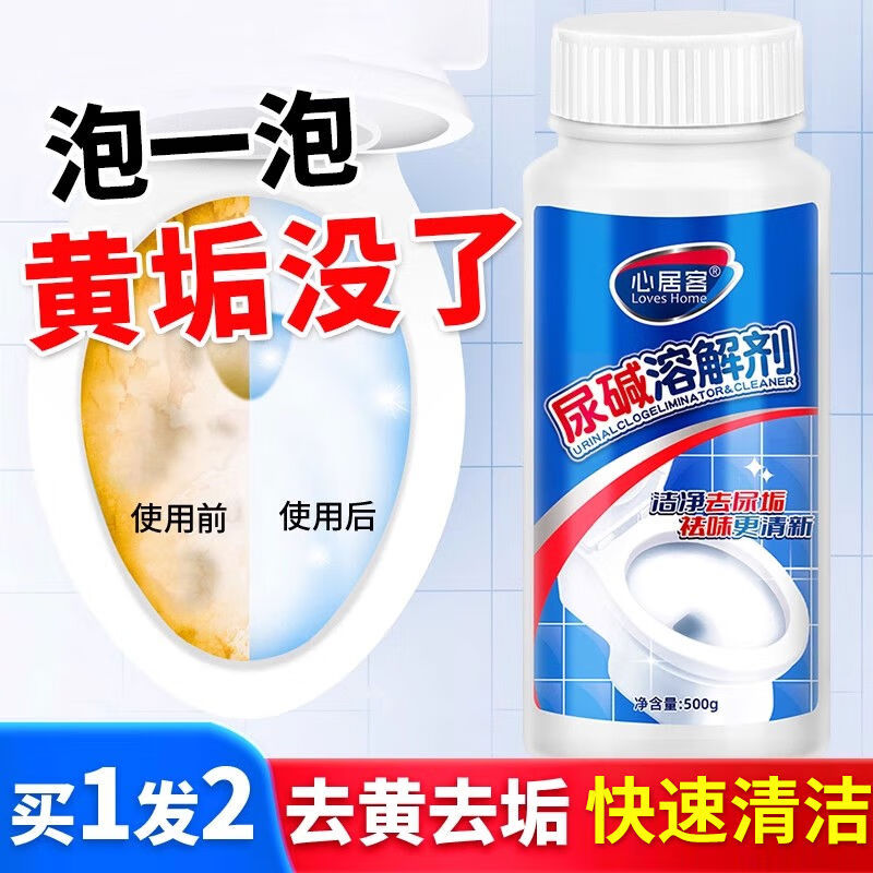 心居客尿堿溶解劑馬桶清潔劑強(qiáng)力神器除尿垢潔廁衛(wèi)生間除垢去黃尿 尿堿溶解劑馬桶清潔劑強(qiáng)力