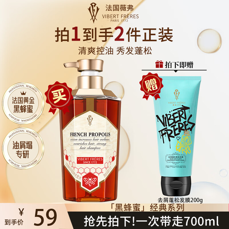 薇弗黑蜂蜜洗发水500ml，现仅售49.9元