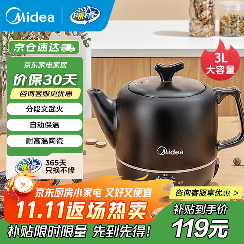 美的（Midea）煎药壶中药锅中药壶3L大容量熬药罐智能全自动陶瓷电砂家用养生锅一体免看管药膳煲煎药壶 MD-JYE30