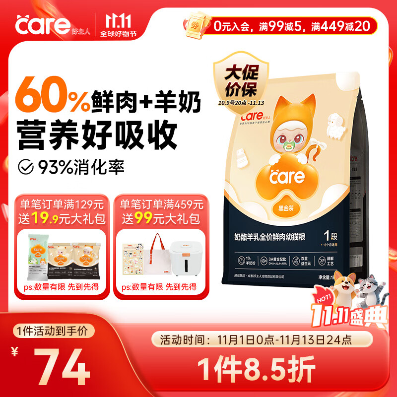 好主人黑金鲜肉猫粮羊奶粉免疫冻干奶糕幼猫粮1段 1kg/2斤