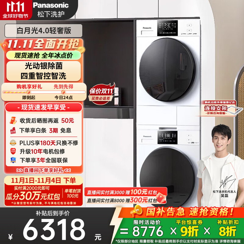 松下（Panasonic）【吴磊推荐】洗烘套装 白月光4.0轻奢版 10kg滚筒洗衣机+变频热泵烘干机 N3K1+N1KR2 国家补贴20%