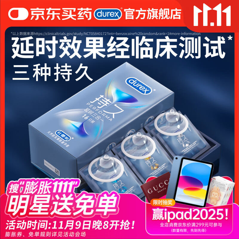 杜蕾斯（durex）延时避孕套延时男专用持久延时三合一16只安全套超薄防早泄敏感套