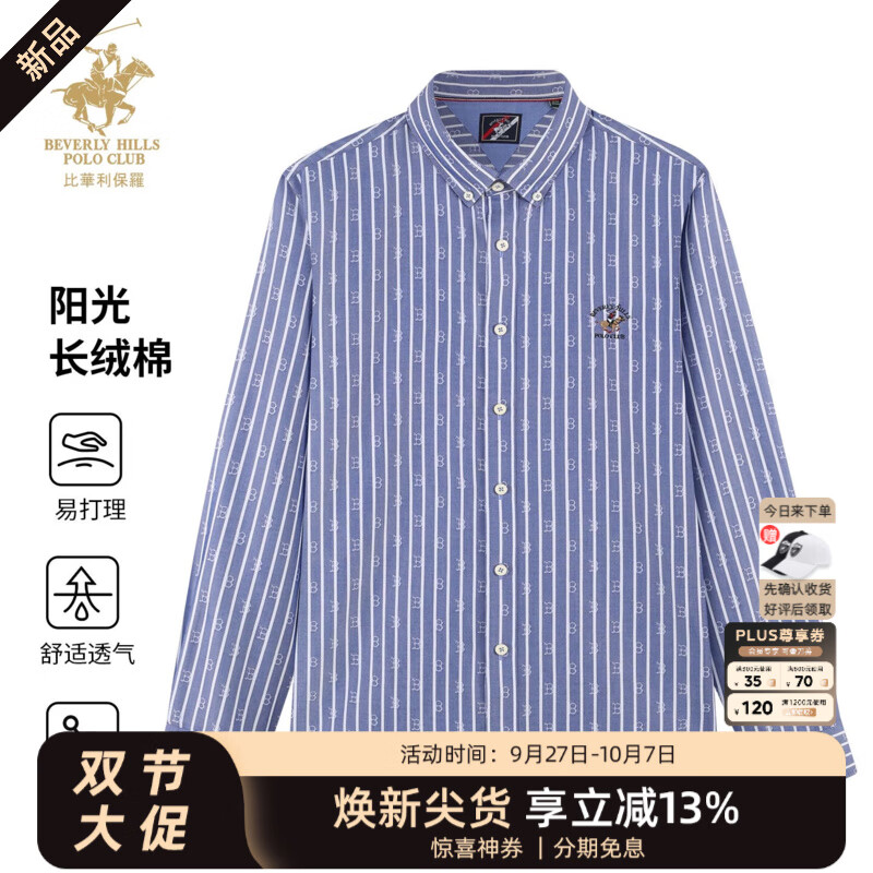 比华利保罗【易打理】2025秋冬新款男士休闲条纹长袖衬衫外套秋装245126116 牛仔蓝 2XL
