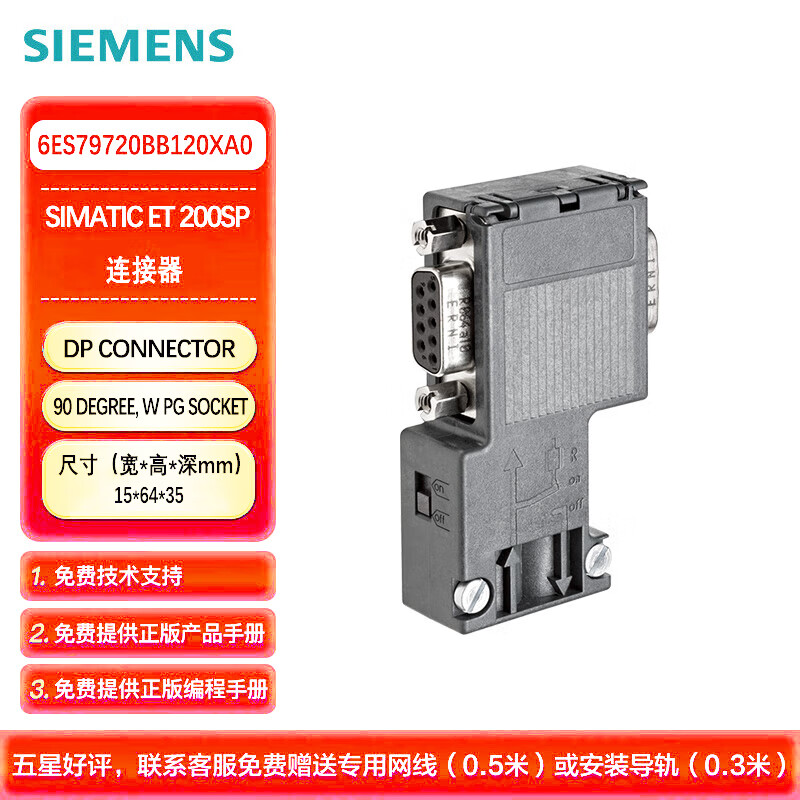 西门子PLC 网络组件 DP接头 DP CONNECTOR 90 DEGREE W PG SOCKET 6ES79720BB120XA0