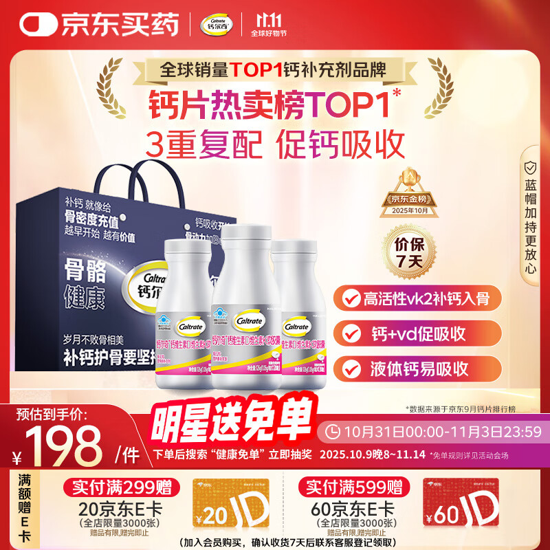 钙尔奇铂金液体钙片120*3钙片女士中老年补钙维生素D维生素k2 