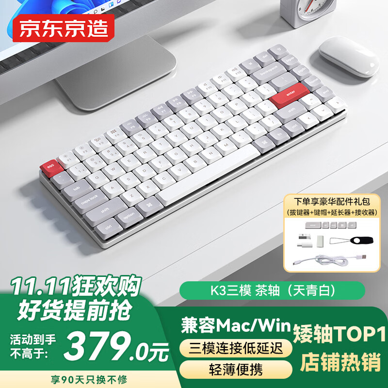京东京造K3Max矮轴机械键盘超薄 三模无线蓝牙 佳达隆2.0茶轴 84键办公电脑游戏电竞 天青白色