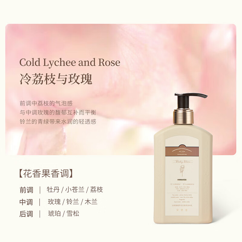 万宁（mannings） AARYE安野屋身体乳滋润保湿不黏腻留香持久四季适用生日礼物女生 【爆款热销】冷荔枝玫瑰 220g 1瓶