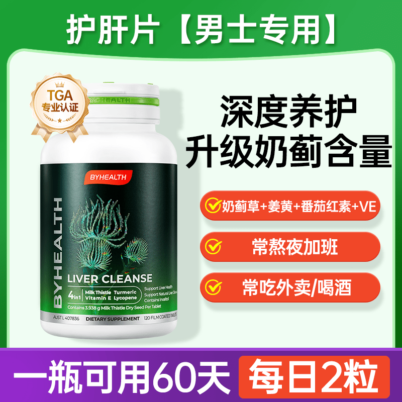 汤臣倍健男士PLUS护肝片水飞蓟类奶蓟草熬夜解酒养肝进口【防伪可查】 【男士专用+去复胀】男士护肝片120粒