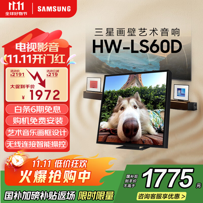 三星（SAMSUNG） HW-LS60D/XZ music frame画壁艺术电视音响 无线杜比环绕全景声 智能APP操控