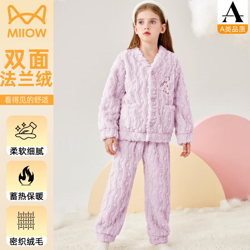 猫人（MiiOW）男童法兰绒睡衣秋冬款加厚绒中大童女孩儿童珊瑚绒家居服套装 紫色-豆豆绒 120 建议身高105-115CM