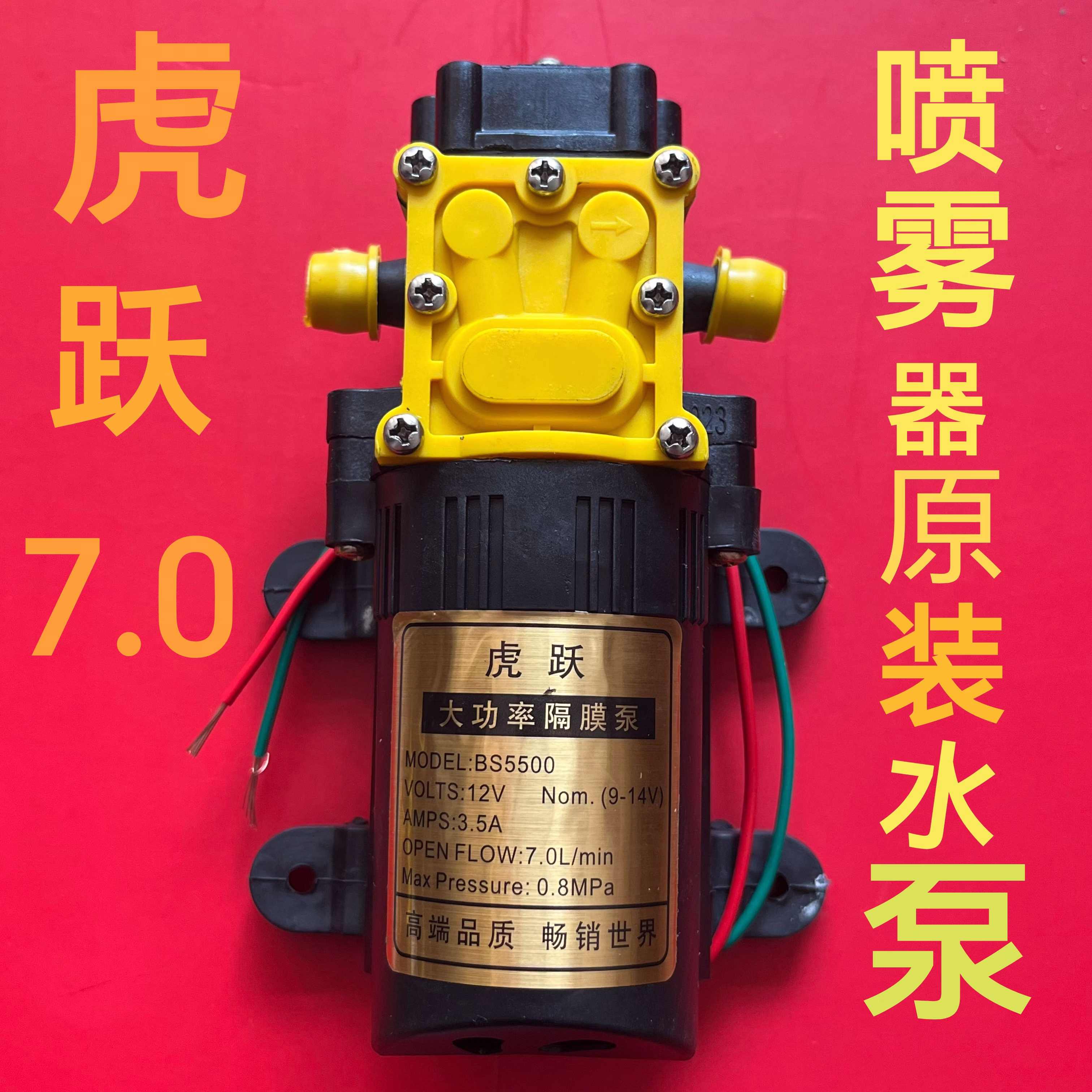12v农用电动喷雾器水泵70l高压自吸泵大功率打药机马达电机 虎跃7点0l