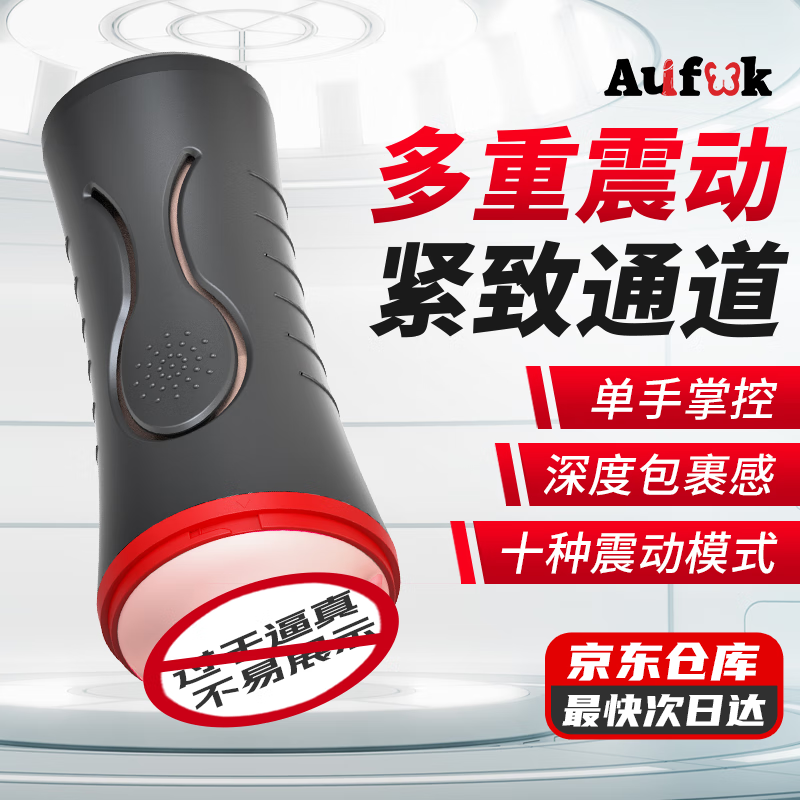 Aufuk飞机杯男用脱敏训练器圣杯发泄解压男性自用安慰器用品飞机夹 【多频强震】仿真外阴沉浸式包裹 京东折扣/优惠券