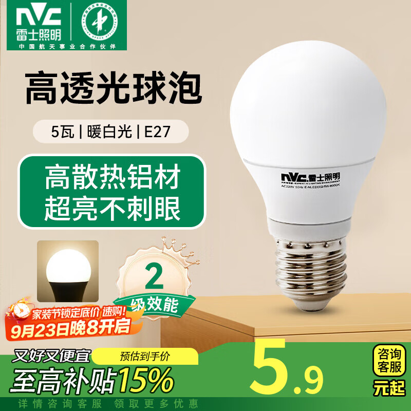 雷士（NVC）led灯泡 超亮节能灯泡 e27led灯泡家用商用节能灯【政府补贴】 5W 暖白光