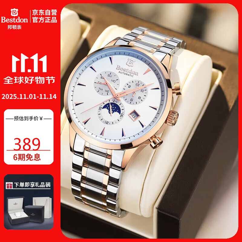 邦顿（Bestdon）手表男士机械表全自动多功能防水夜光国腕表礼物送男友情人节礼盒