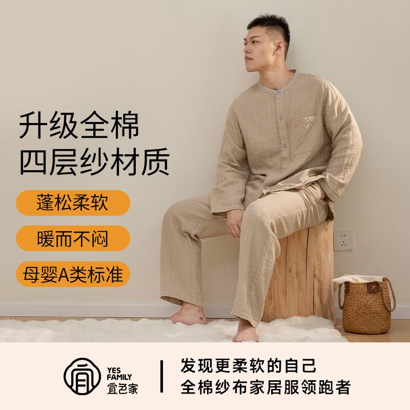 宜色家纯棉睡衣四层棉纱家居服 春季长袖长裤男女士情侣居家服套装宽松 四层纱立领-杏仁米 男款 M
