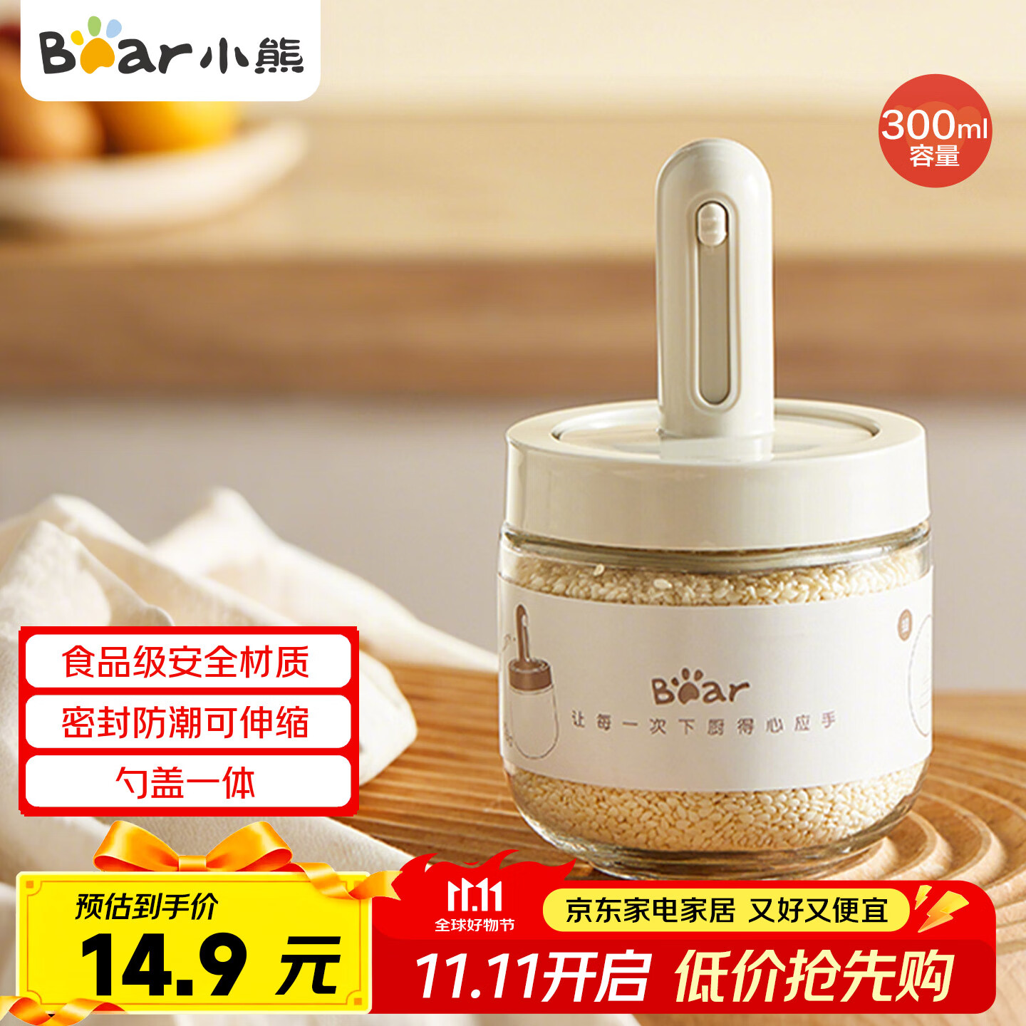 小熊（Bear）调料盒 调味罐调料瓶盐罐厨房调味盒可伸缩勺子CX-W0080 P01
