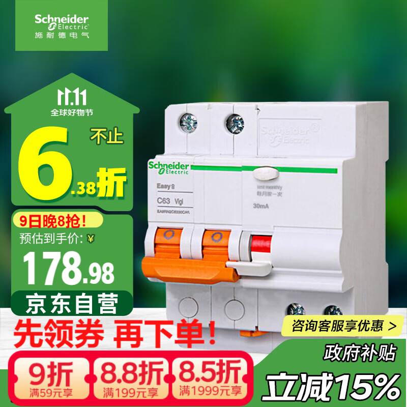 施耐德电气带漏电保护断路器A型空气开关2PC63A空开家用总闸 EA9RN2C6330CAR
