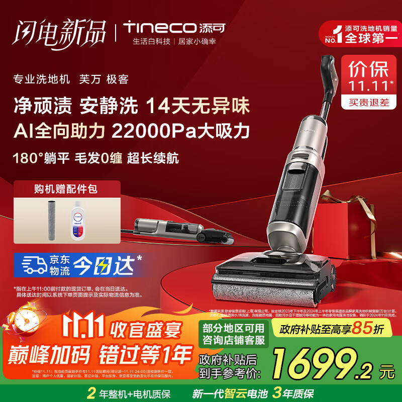 添可芙万极客洗地机AI全向助力【0缠毛 长续航 14天无异味】躺平除菌拖地洗地一体机自动清洗国家补贴 芙万极客