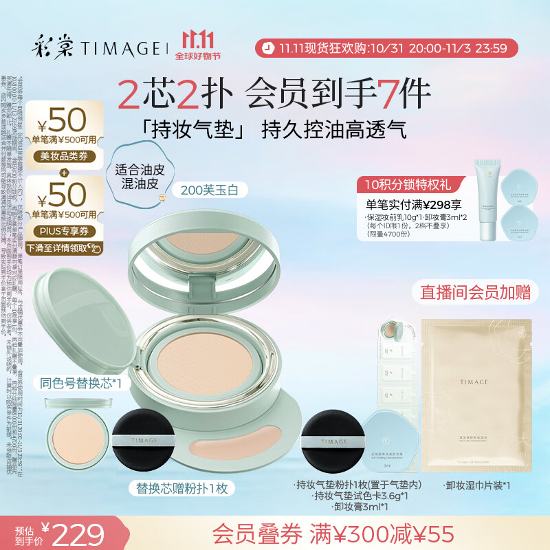 彩棠（TIMAGE）【明星同款】持妆气垫粉底液15g+替芯14g 控油遮瑕提亮不脱妆