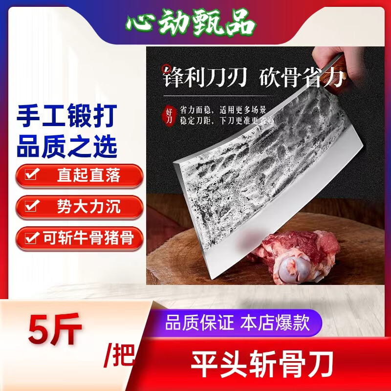 砍骨刀商用斩骨刀斩骨头专用刀屠夫卖肉专用刀家用剁骨刀手工锻打 【约2斤-家用】-平头斩骨刀
