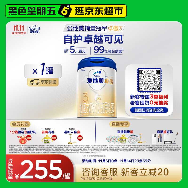 爱他美（Aptamil）卓傲幼儿配方奶粉3段（12—36月龄） 800g*1罐  卓傲自护益生元