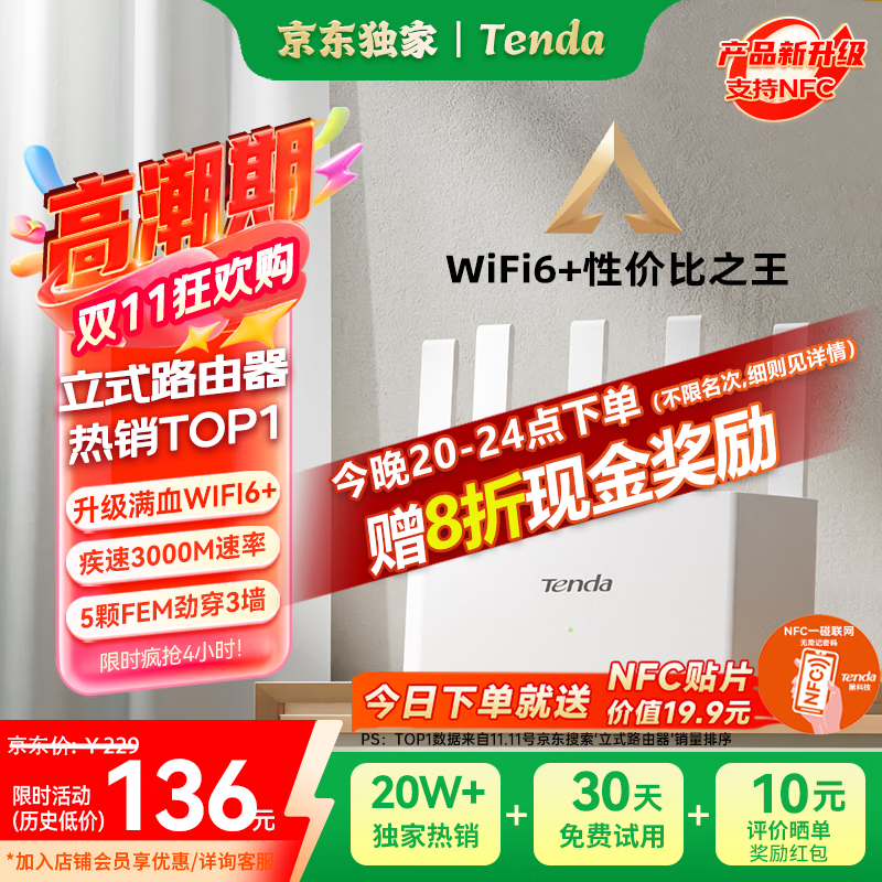 Tenda腾达路由器【千兆WiFi6+穿墙王】无线AX3000信号增强家用放大器Mesh国家补贴金榜一名云霄白立式