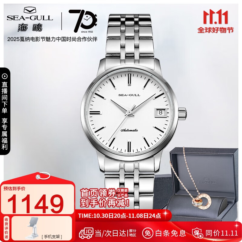 海鸥（SEAGULL）手表女士自动机械表 国民日历女士手表 生日礼物女表礼盒816.362L