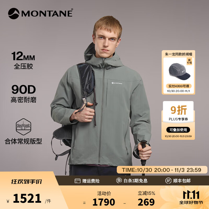 MONTANE盟泰恩CIMA系列四向弹防风软壳衣 高弹耐磨抗撕裂透湿轻暖外套 男款连帽（灰湖绿） M