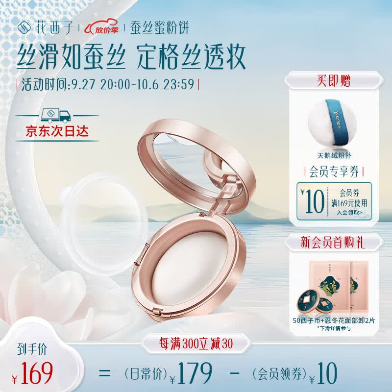 花西子蚕丝蜜粉饼/定妆散粉持久不脱妆遮瑕干皮补妆02雾轻纱怎么样,好用不?