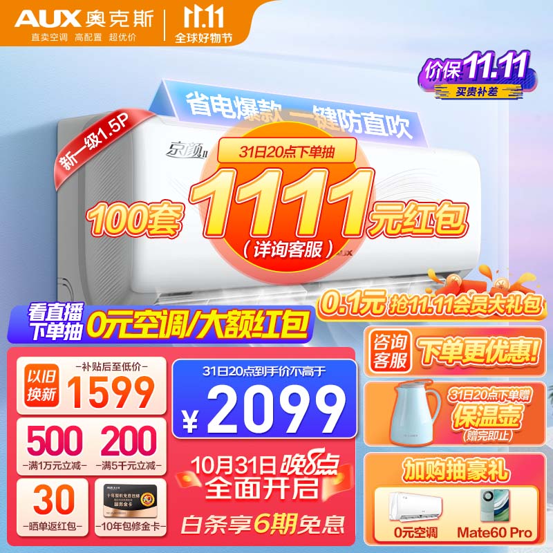 奥克斯（AUX）空调1.5匹挂机 新一级能效 京颜Ⅱ空调挂机 自清洁 全直流变频冷暖 挂壁式家用挂式空调卧室空调 KFR-35G/BpR3AQJ18(B1)怎么样,好用不?