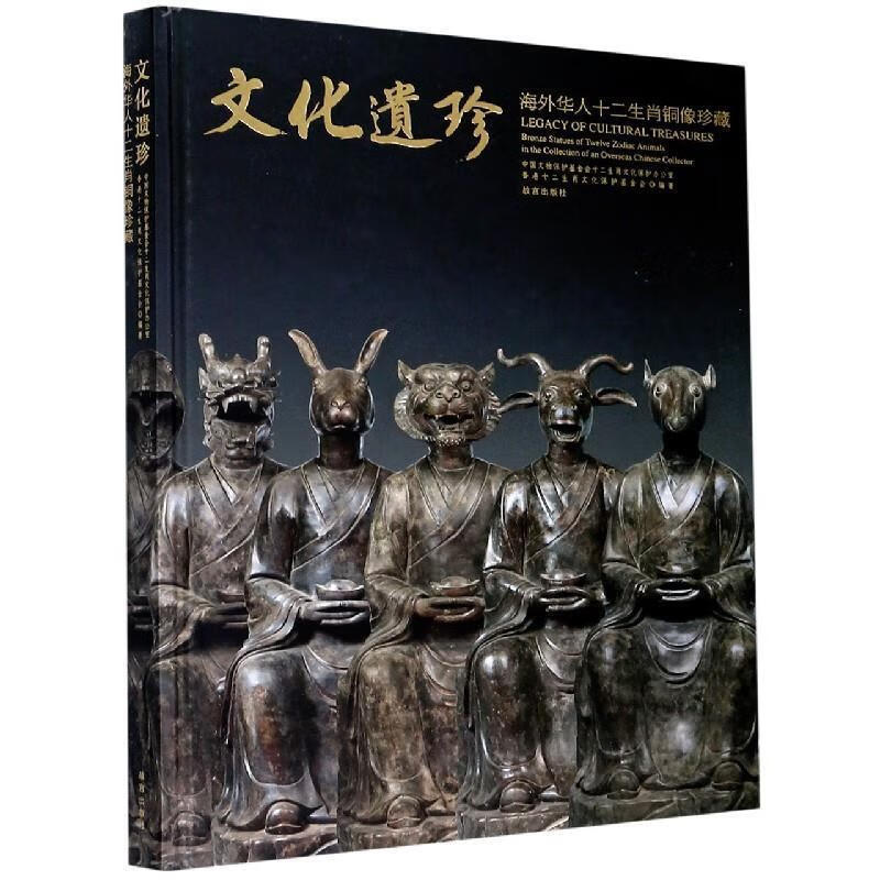 文化遗珍:海外华人十二生肖铜像珍藏 故宫出版社 mobi格式下载