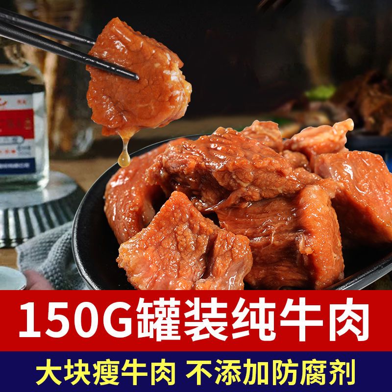 雋品灣【批發(fā)】雋品灣即食正宗紅燒牛肉罐頭純牛肉牛牛腩速食下飯菜 5罐【紅燒牛肉】高品質(zhì)