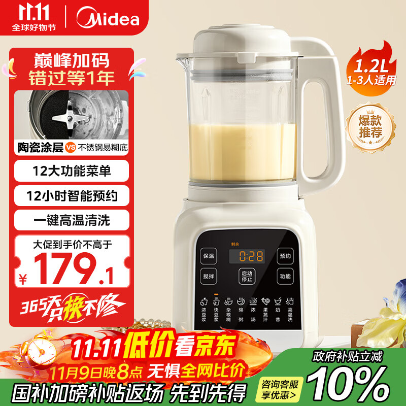 美的（Midea）2025新款破壁机家用小型3-4人用 1.2L轻音多功能全自动免煮豆浆机五谷杂粮辅食榨汁机001 国家补贴