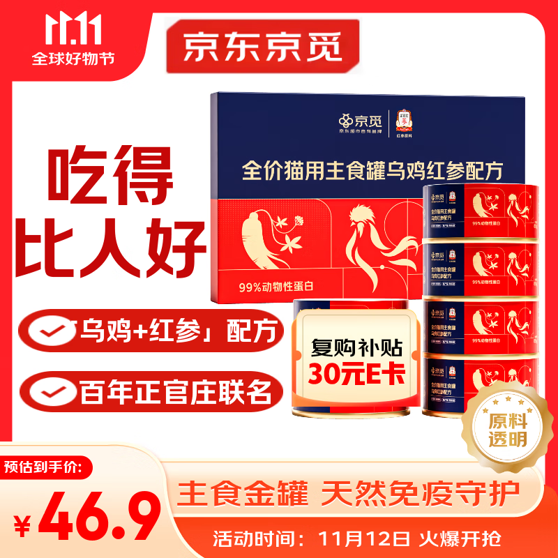 京觅X正官庄主食猫罐头全价猫粮乌鸡红参 成猫幼猫 85g*6 