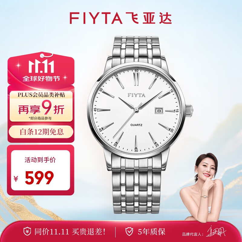 飞亚达（FIYTA）经典系列 简约商务白盘3点位日历视窗男士腕表 节日礼物送男生