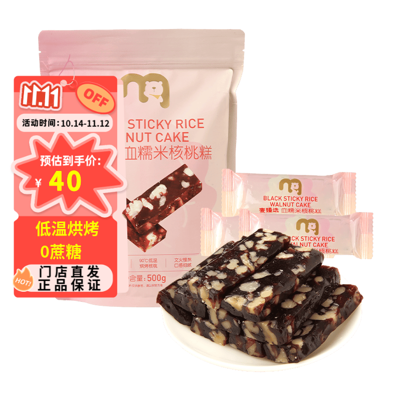 麦臻选【麦德龙超市】血糯米核桃糕袋装新中式糕点香甜零食独立装500g