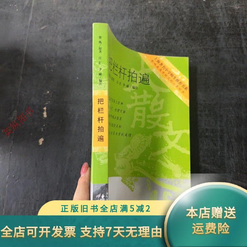 把栏杆拍遍 东方出版中心