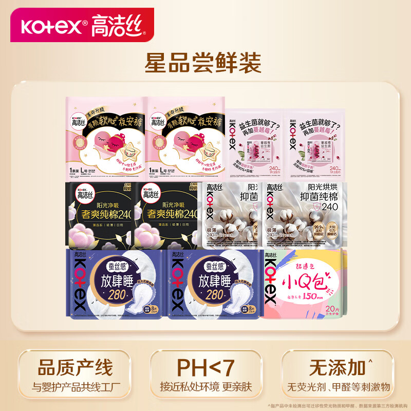高洁丝卫生巾阳光烘烘日用夜用280mm夜安裤小Q包护垫组合装姨妈巾整箱1 【全周期】阳光烘烘日夜组合60片