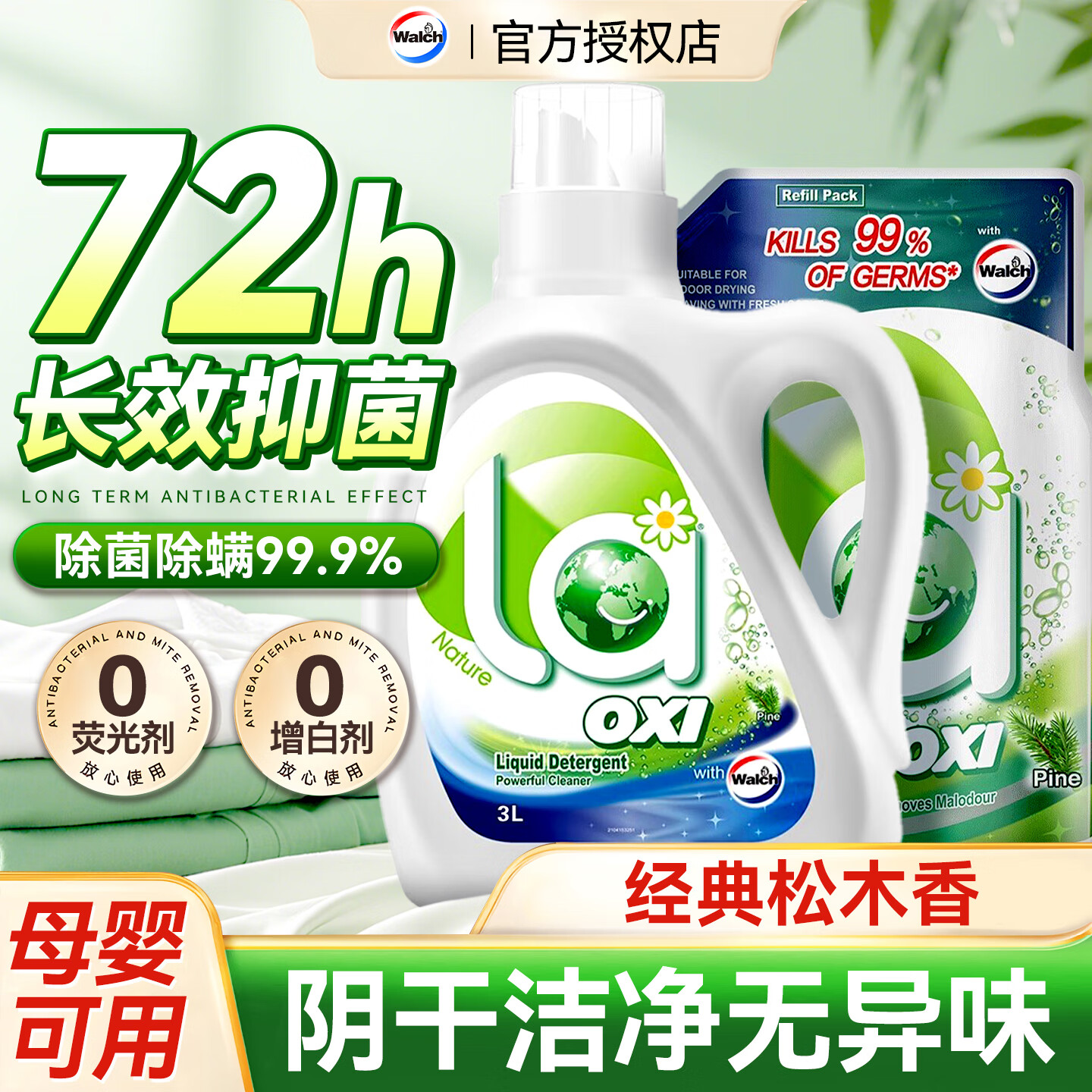 威露士洗衣液松木香la有氧洗持久留香天然温和不伤手家庭装补充装 家庭装【10斤】松木香3kg+2kg