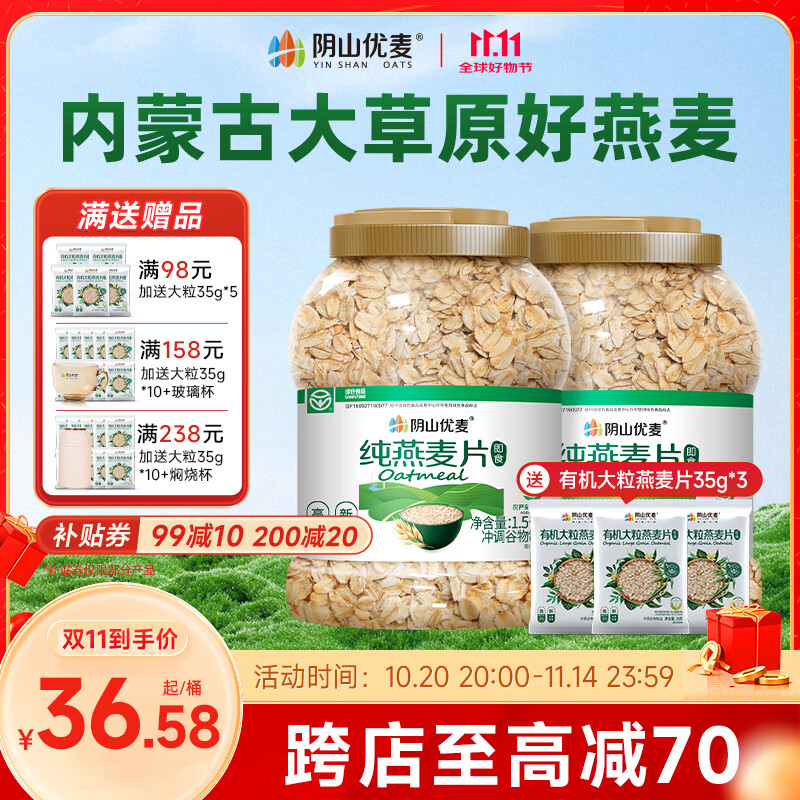 陰山優(yōu)麥內蒙古源生裸燕麥原味即食純燕麥片無(wú)添加蔗糖免煮燕麥片減肥代餐 【新包裝大容量】純麥片 1500g*1桶