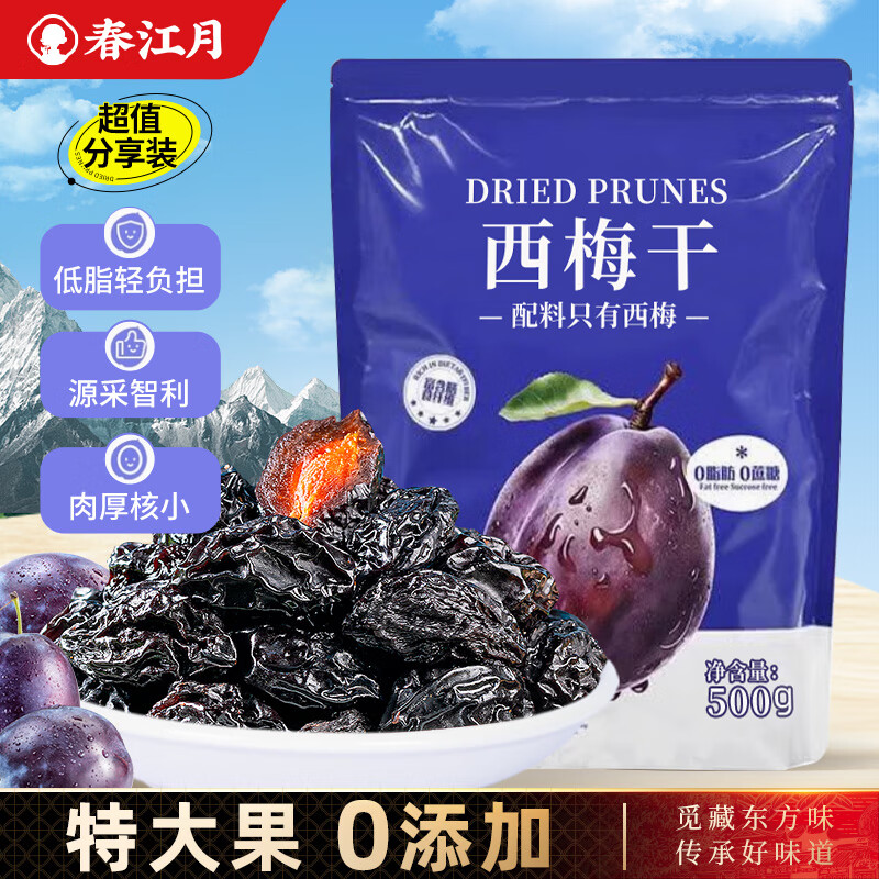 春江月西梅干无添加大颗粒0脂肪无蔗糖添加孕妇酸甜零食西梅特产非特级 【智利西梅干】500g*1袋无添加