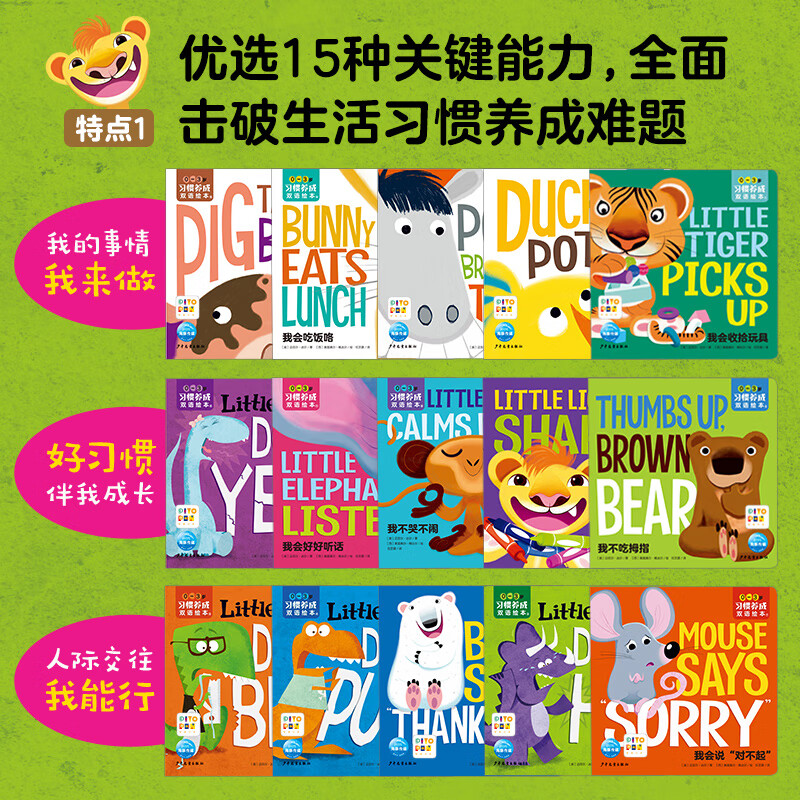 【点读版】0-3岁习惯养成双语绘本 套装全15册 语言启蒙图画故事书 扫码听英语音频儿童晚安睡前读物