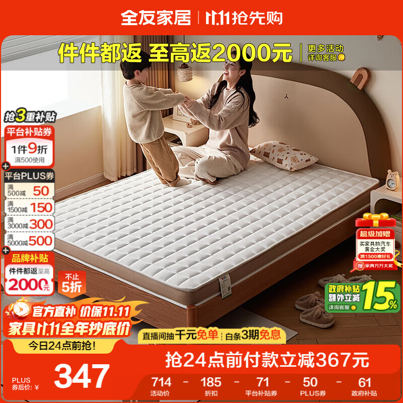 全友家居 天然椰棕护脊偏硬薄床垫1.5*2.0米青少年学生榻榻米单人床垫